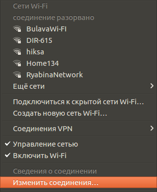 Зображення меню підключень Ubuntu