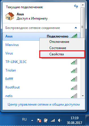 Зображення контекстного меню поточних підключень